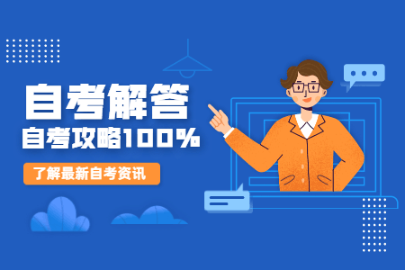 2023自考下半年考试时间
