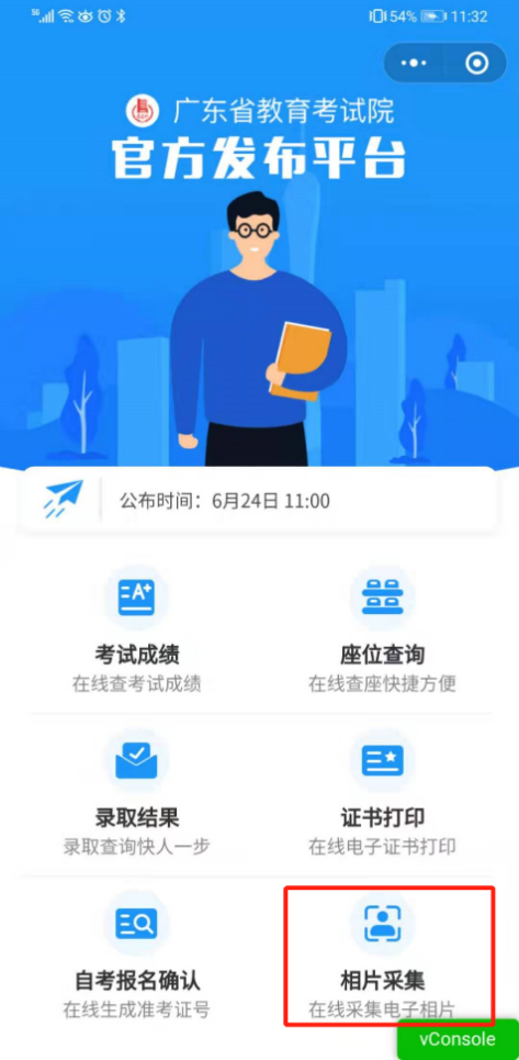 广东2021年10月自考怎么进行相片采集?怎么生成准考证号?(图1)
