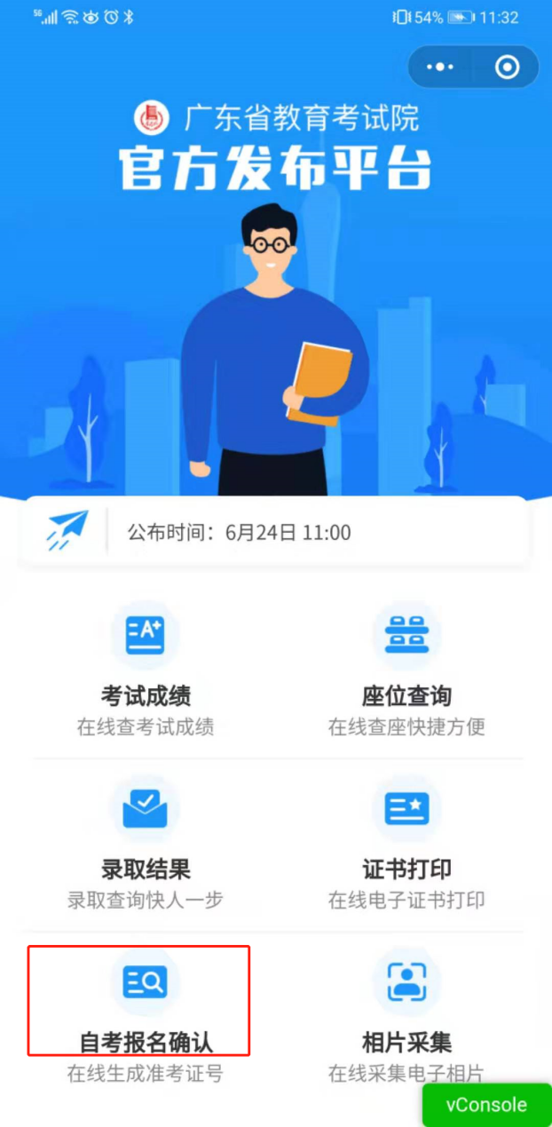 广东2021年10月自考怎么进行相片采集?怎么生成准考证号?(图8)