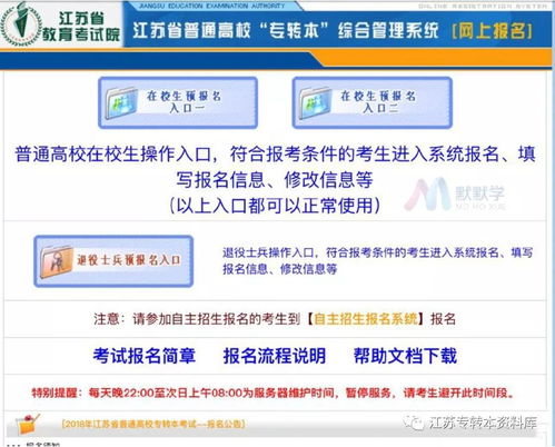 2022年江苏省专升本考试怎么报名？